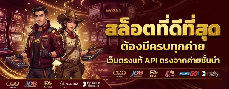 เข้าสู่ะบบ we 356