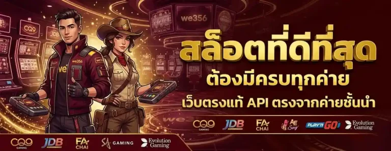 เว็บ we 356