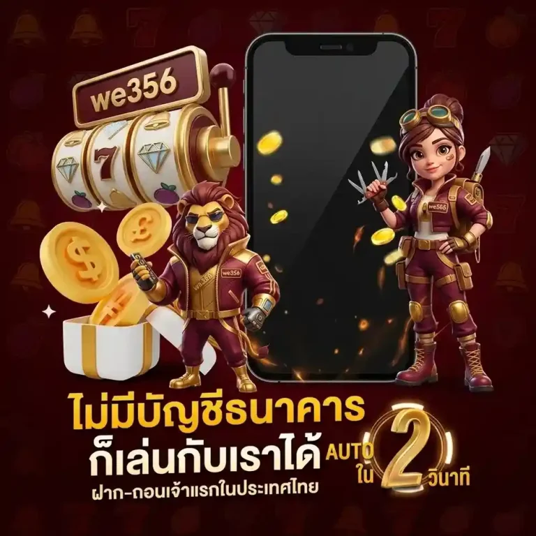 we 356 วอลเล็ท